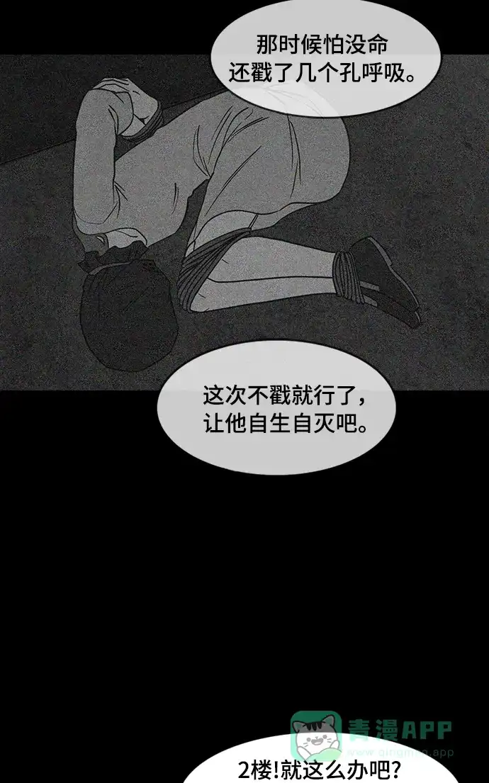 《争夺游戏》第51话 第47页