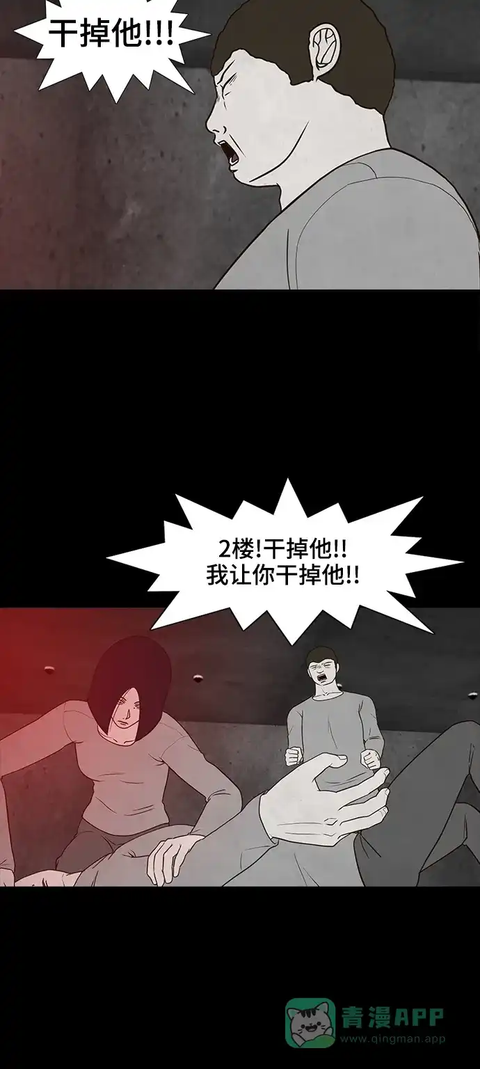 《争夺游戏》第51话 第34页