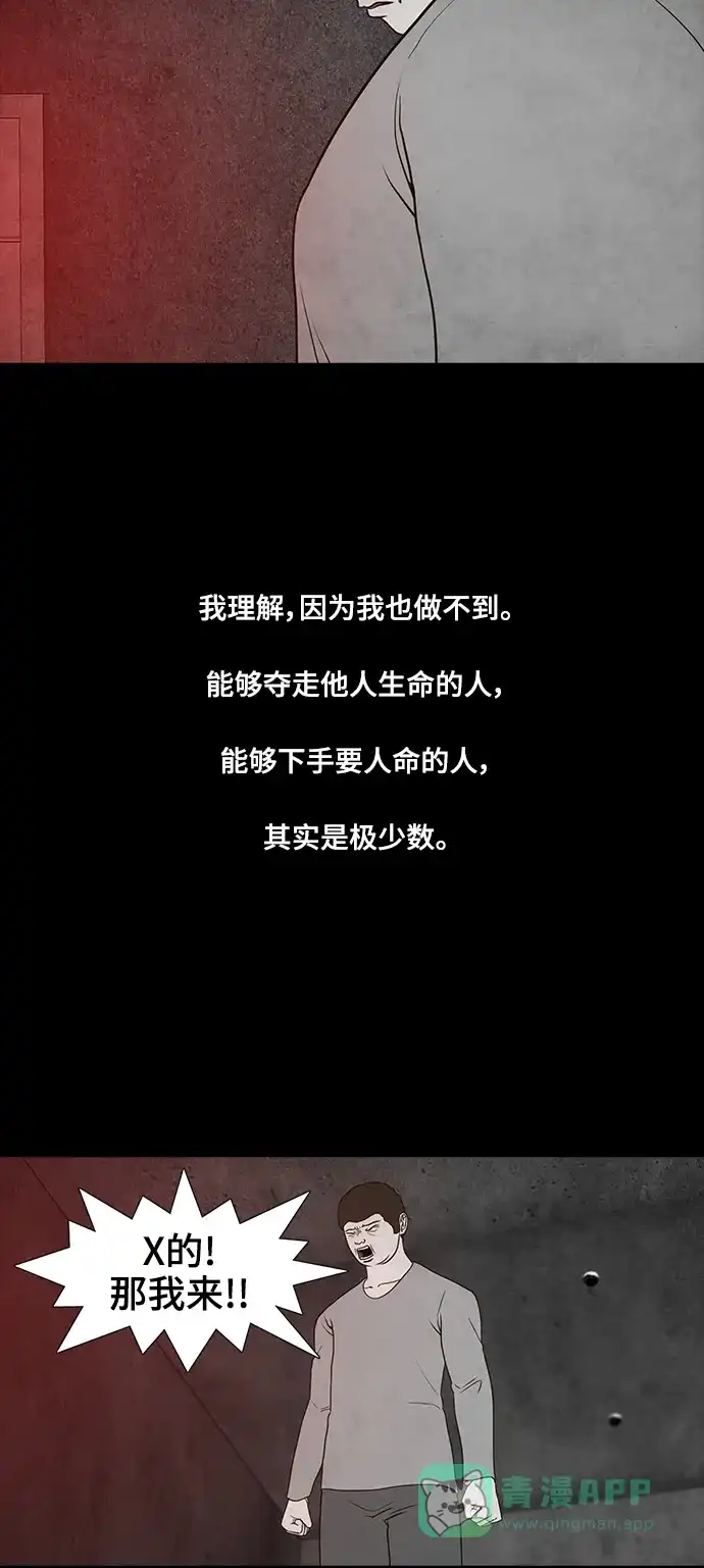 《争夺游戏》第51话 第45页