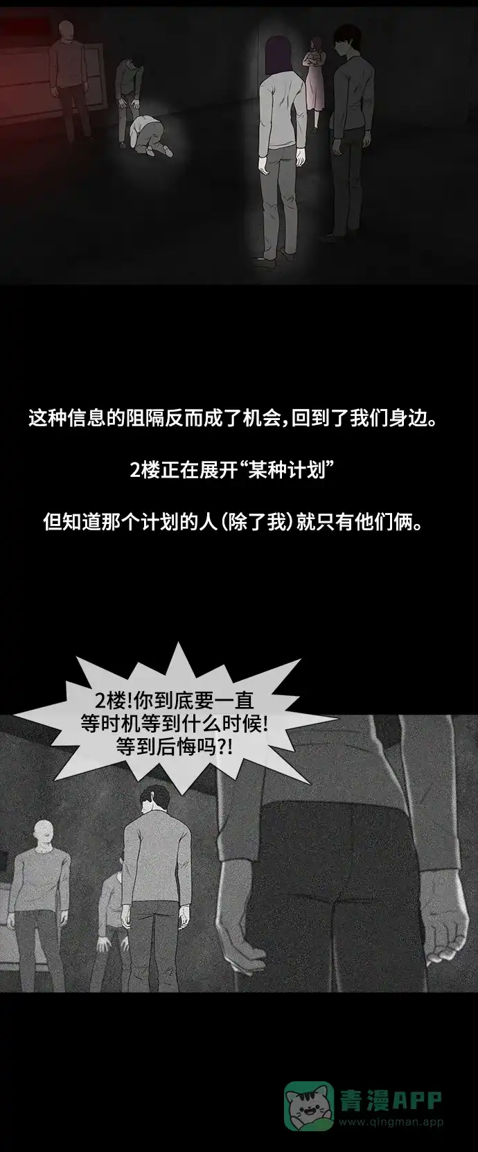 《争夺游戏》第51话 第10页