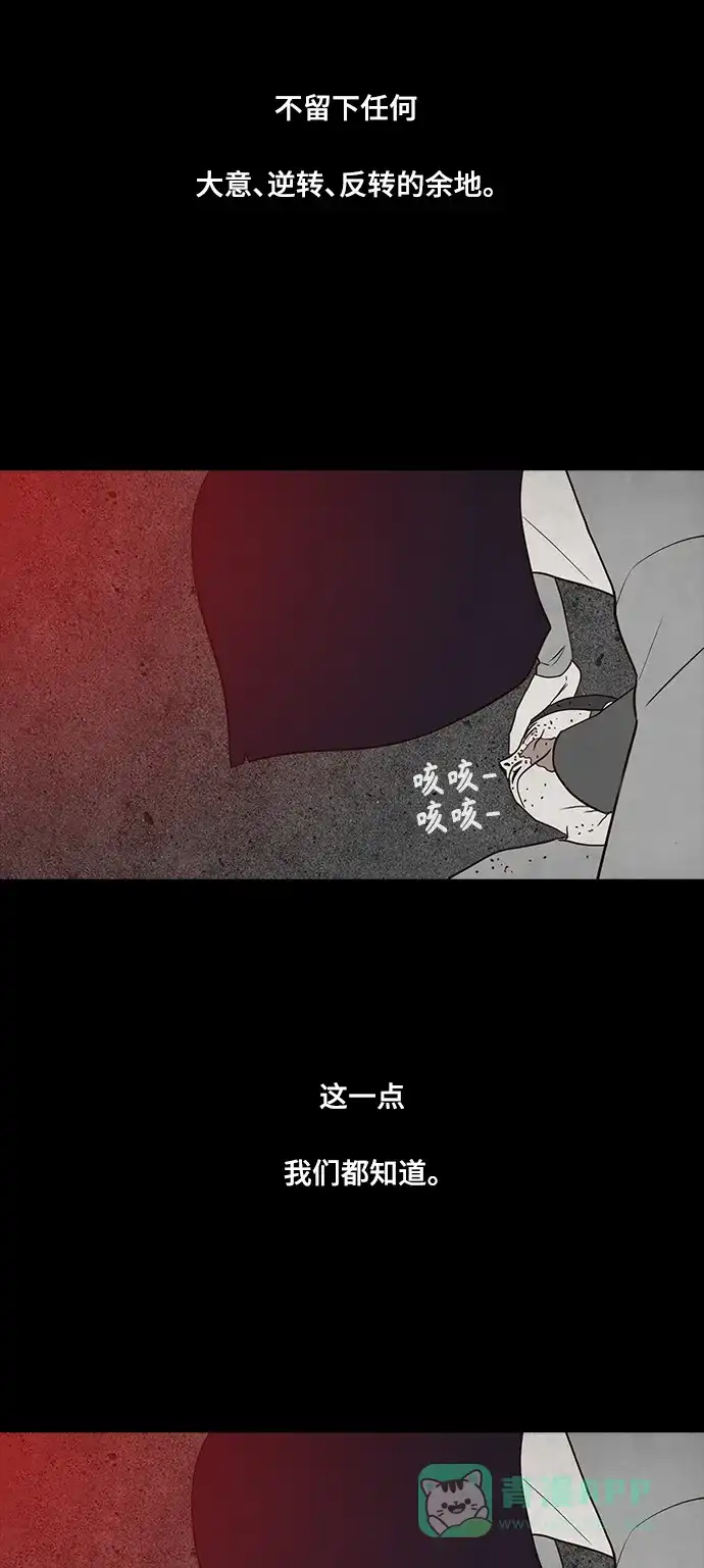 《争夺游戏》第51话 第40页