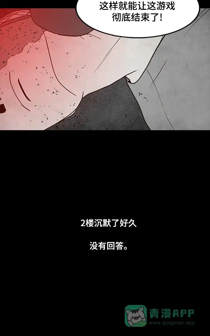 《争夺游戏》第51话 第48页