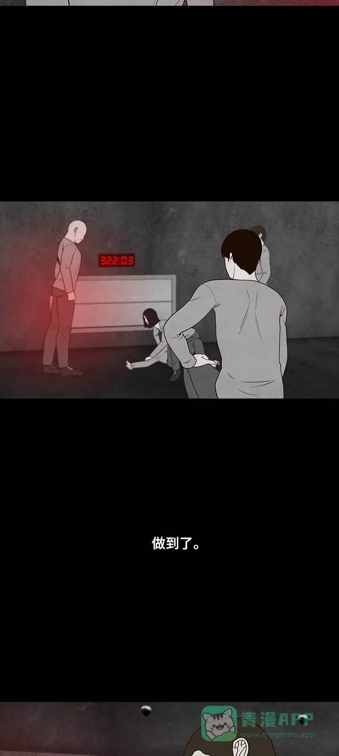 《争夺游戏》第51话 第32页