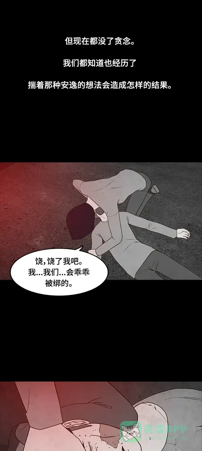 《争夺游戏》第51话 第38页