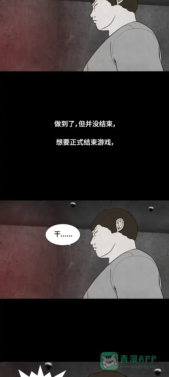 《争夺游戏》第51话 第33页