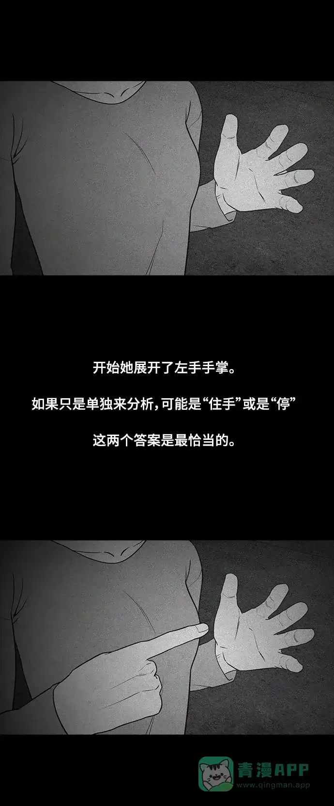《争夺游戏》第51话 第2页