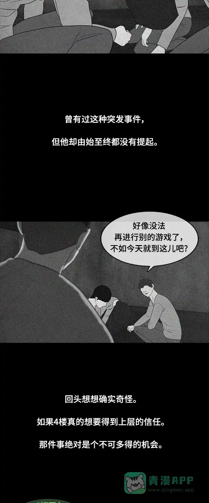 《争夺游戏》第51话 第6页