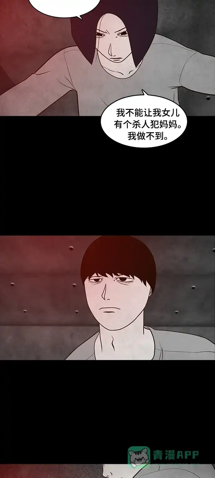 《争夺游戏》第51话 第44页