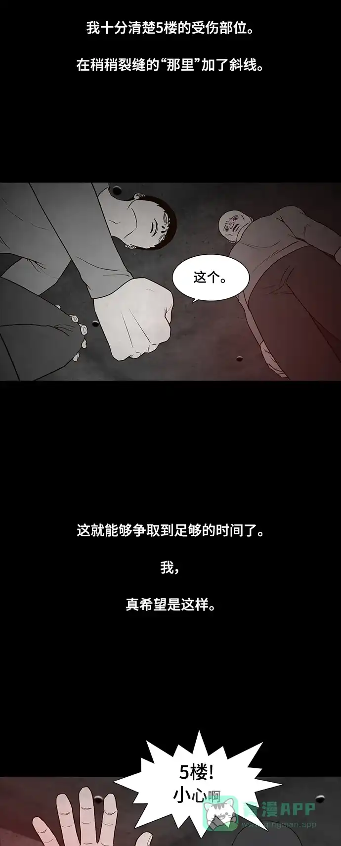 《争夺游戏》第51话 第20页
