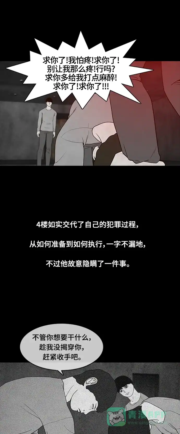 《争夺游戏》第51话 第5页