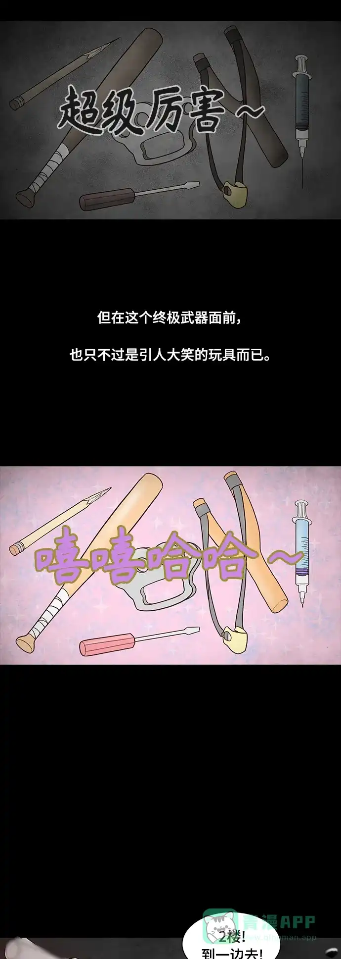 《争夺游戏》第52话 第8页