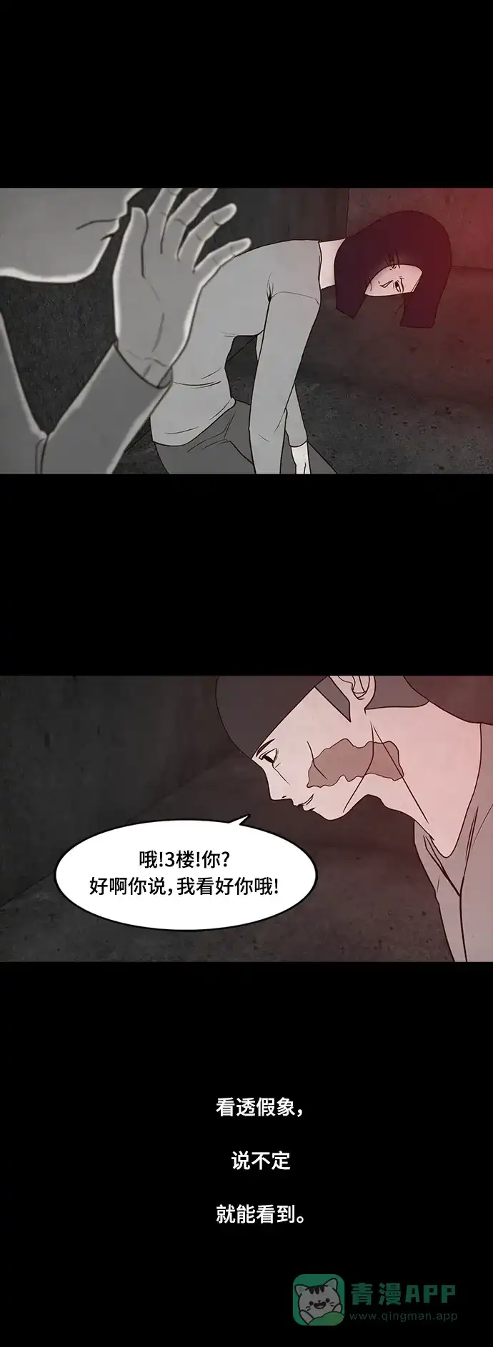 《争夺游戏》第52话 第45页