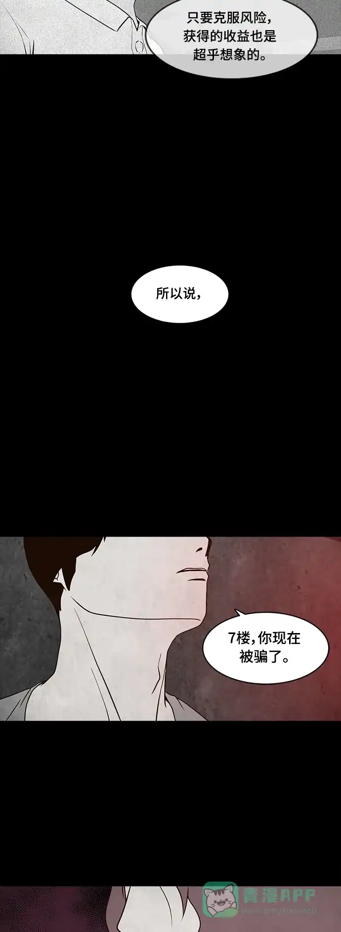 《争夺游戏》第52话 第51页