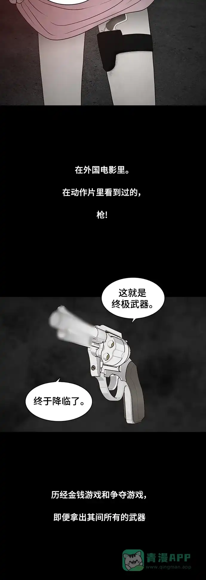 《争夺游戏》第52话 第7页