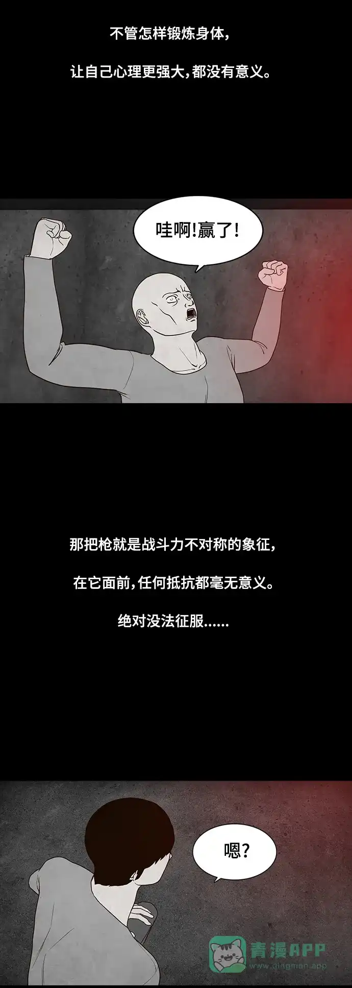 《争夺游戏》第52话 第13页