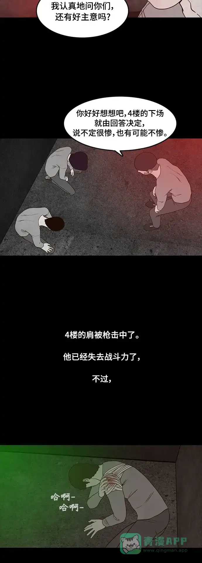 《争夺游戏》第52话 第36页
