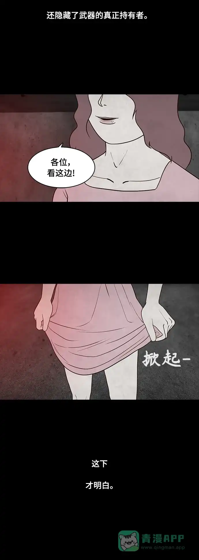 《争夺游戏》第52话 第5页