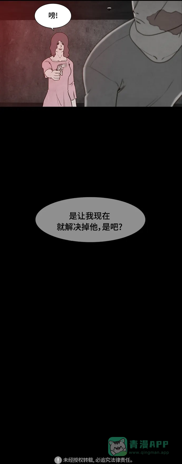 《争夺游戏》第52话 第55页