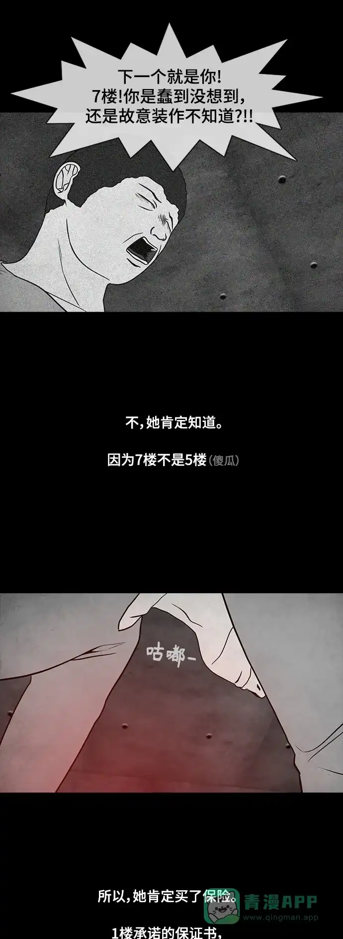 《争夺游戏》第52话 第43页