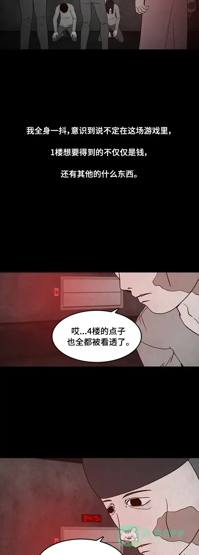 《争夺游戏》第52话 第35页