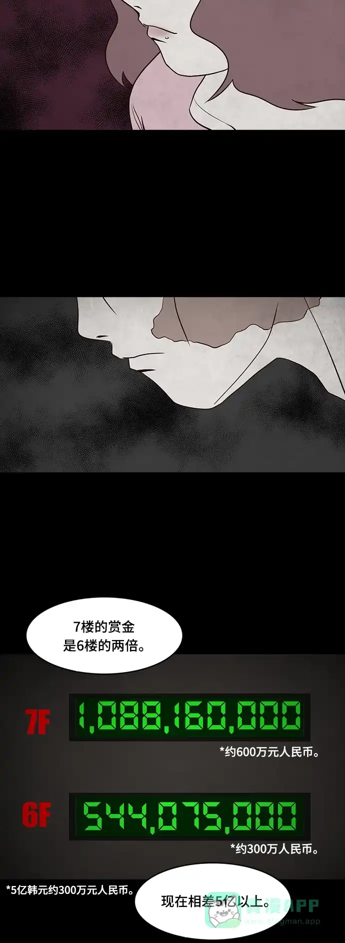 《争夺游戏》第52话 第52页