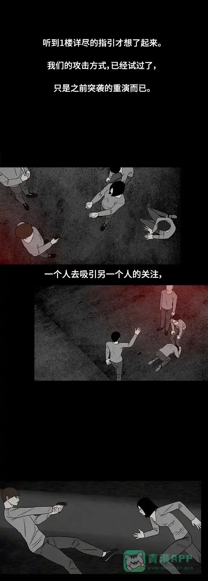 《争夺游戏》第52话 第30页