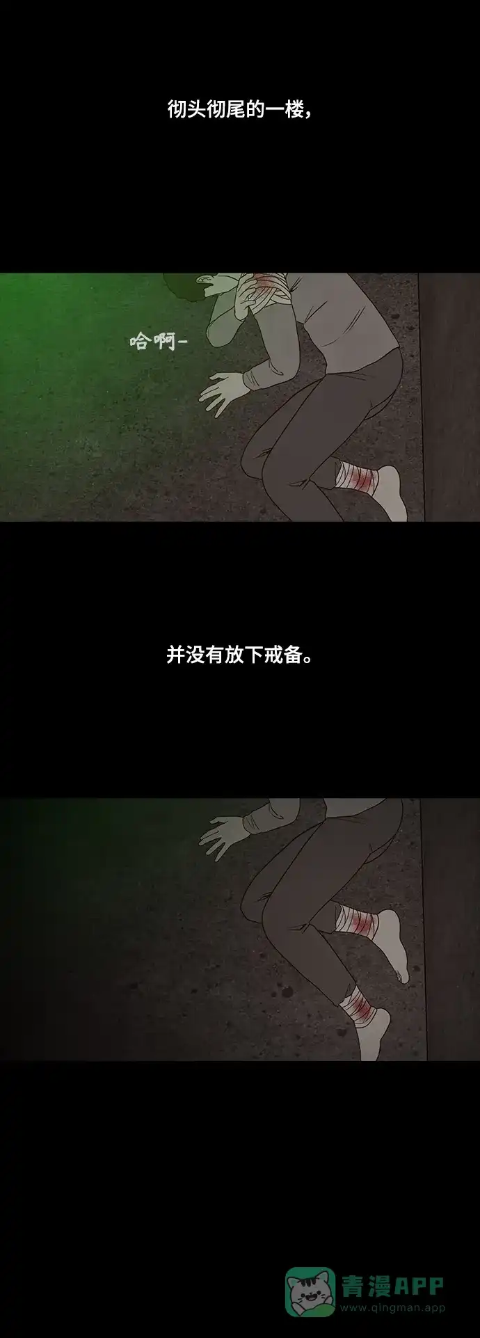 《争夺游戏》第52话 第37页