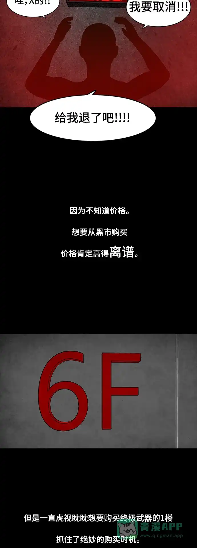 《争夺游戏》第52话 第25页