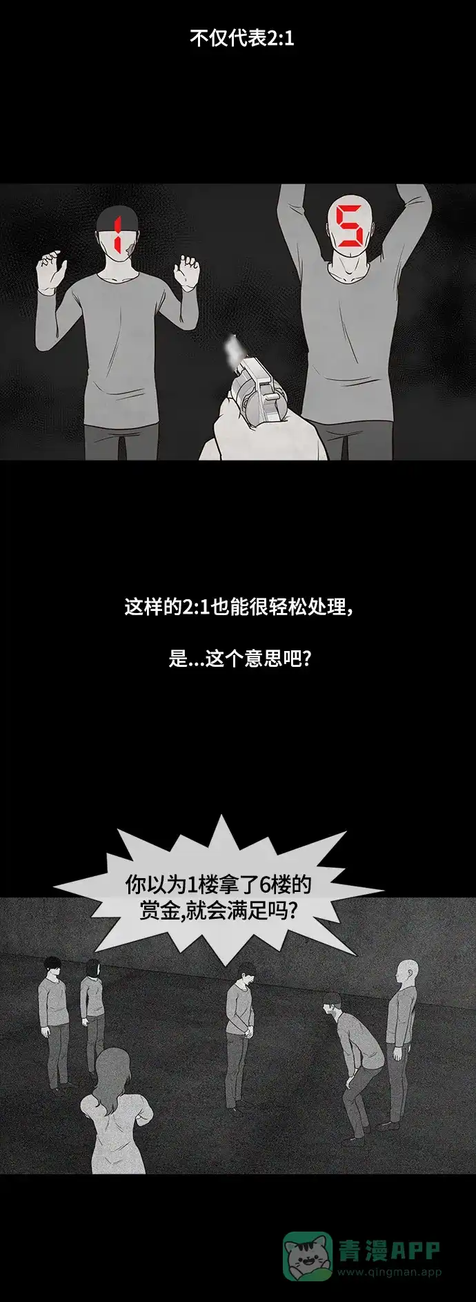 《争夺游戏》第52话 第42页