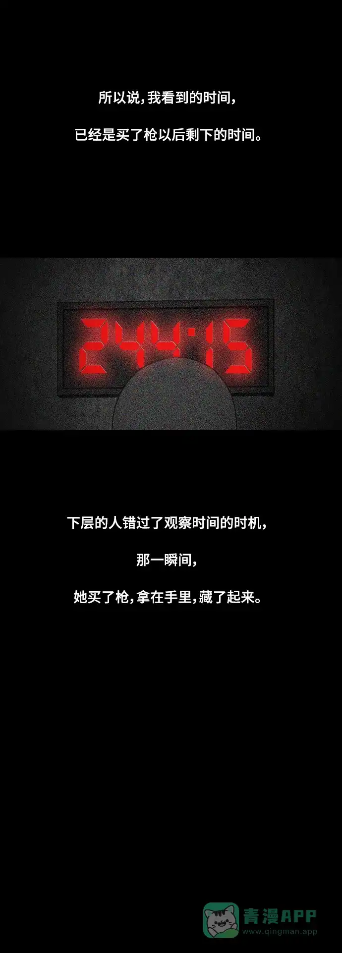 《争夺游戏》第52话 第27页