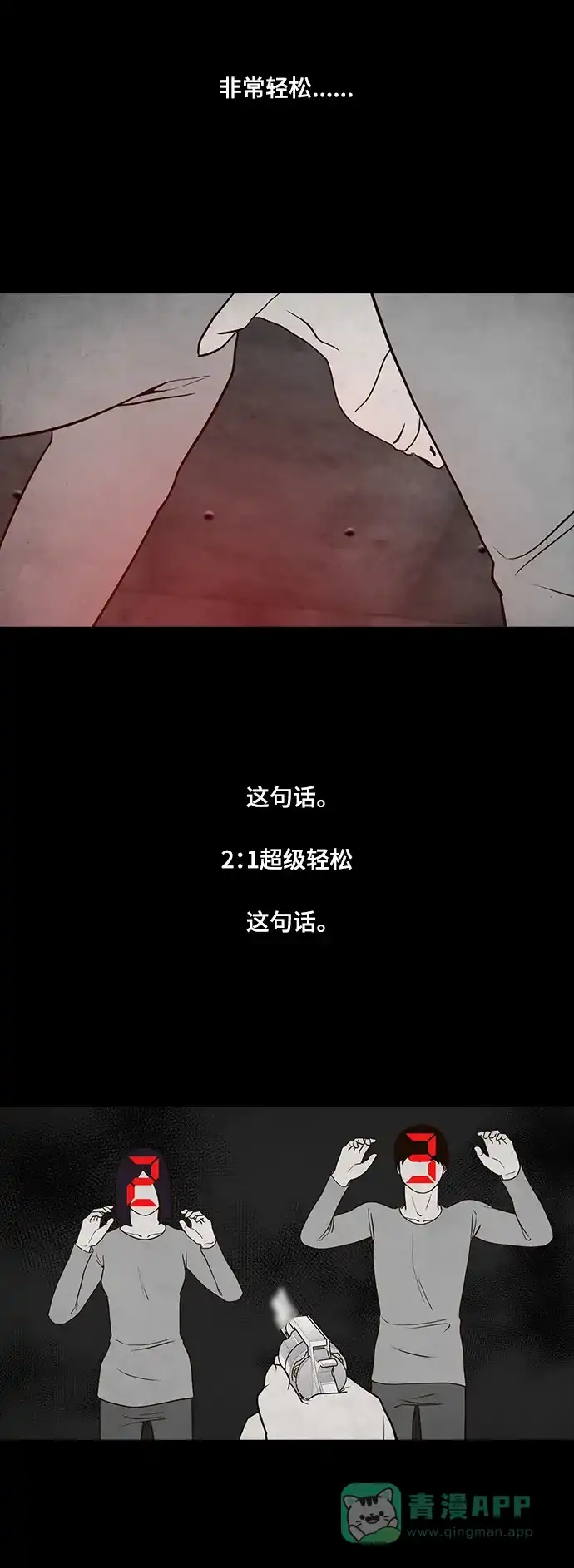 《争夺游戏》第52话 第41页