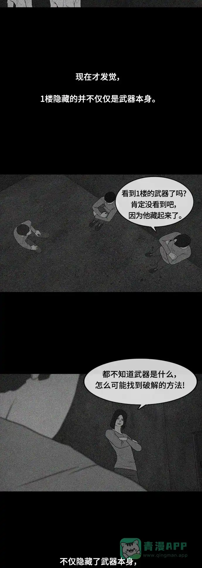《争夺游戏》第52话 第4页