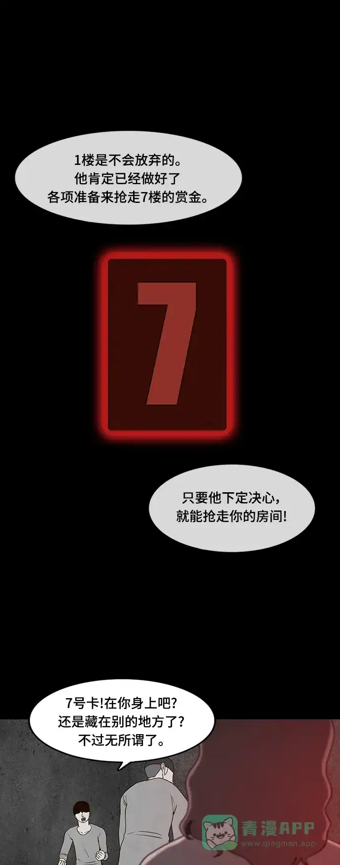 《争夺游戏》第52话 第53页