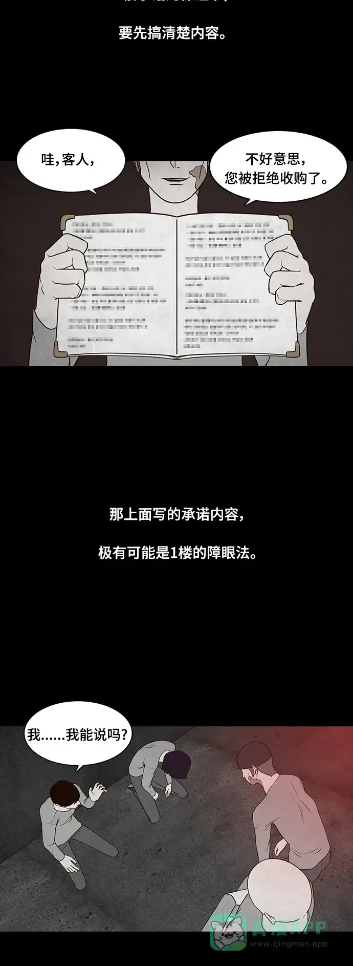 《争夺游戏》第52话 第44页
