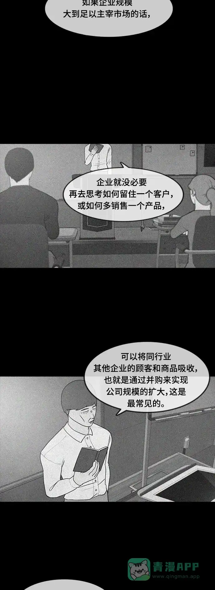 《争夺游戏》第52话 第49页