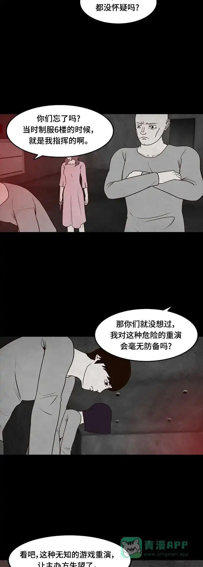 《争夺游戏》第52话 第32页