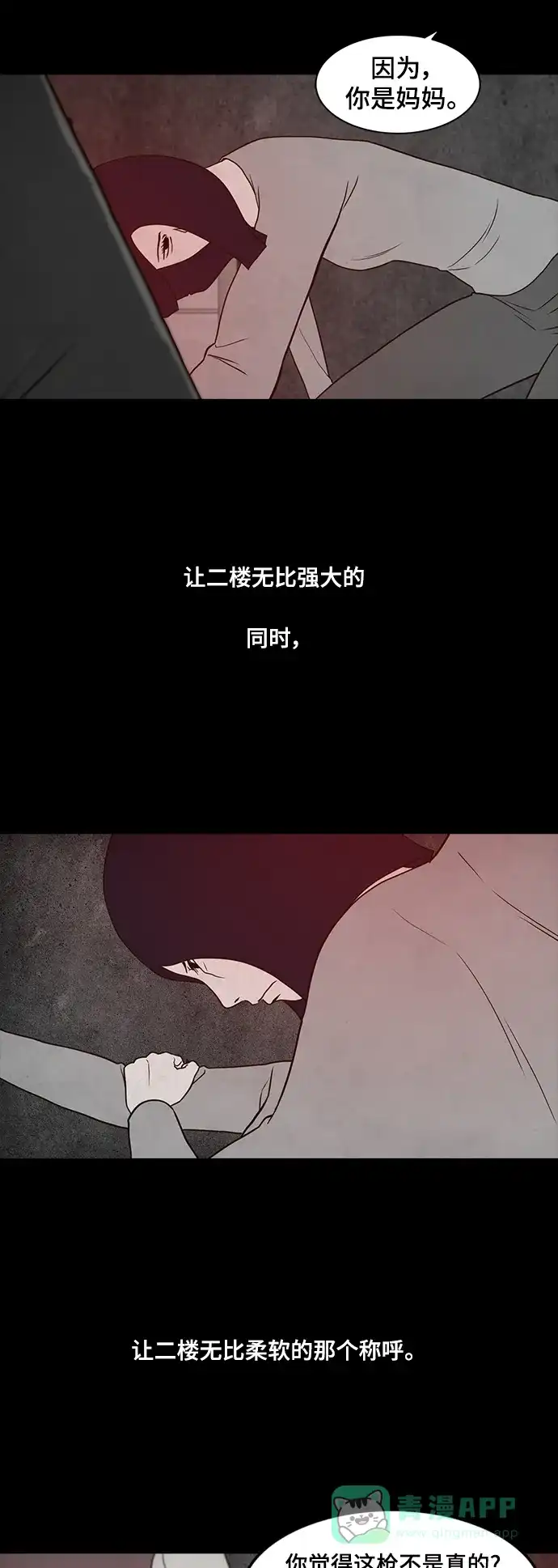 《争夺游戏》第52话 第10页