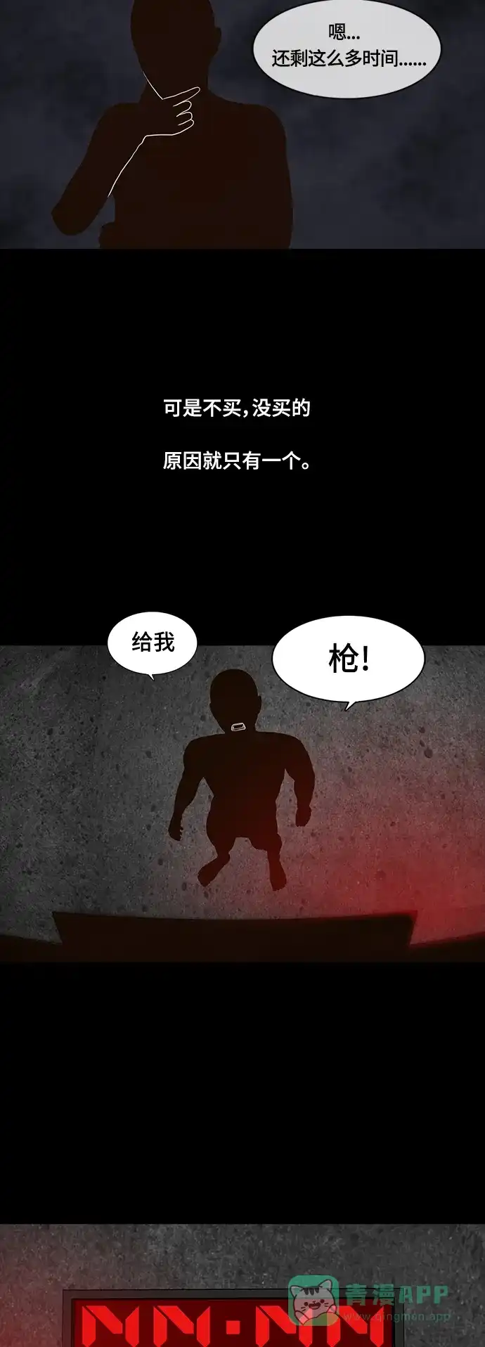 《争夺游戏》第52话 第23页