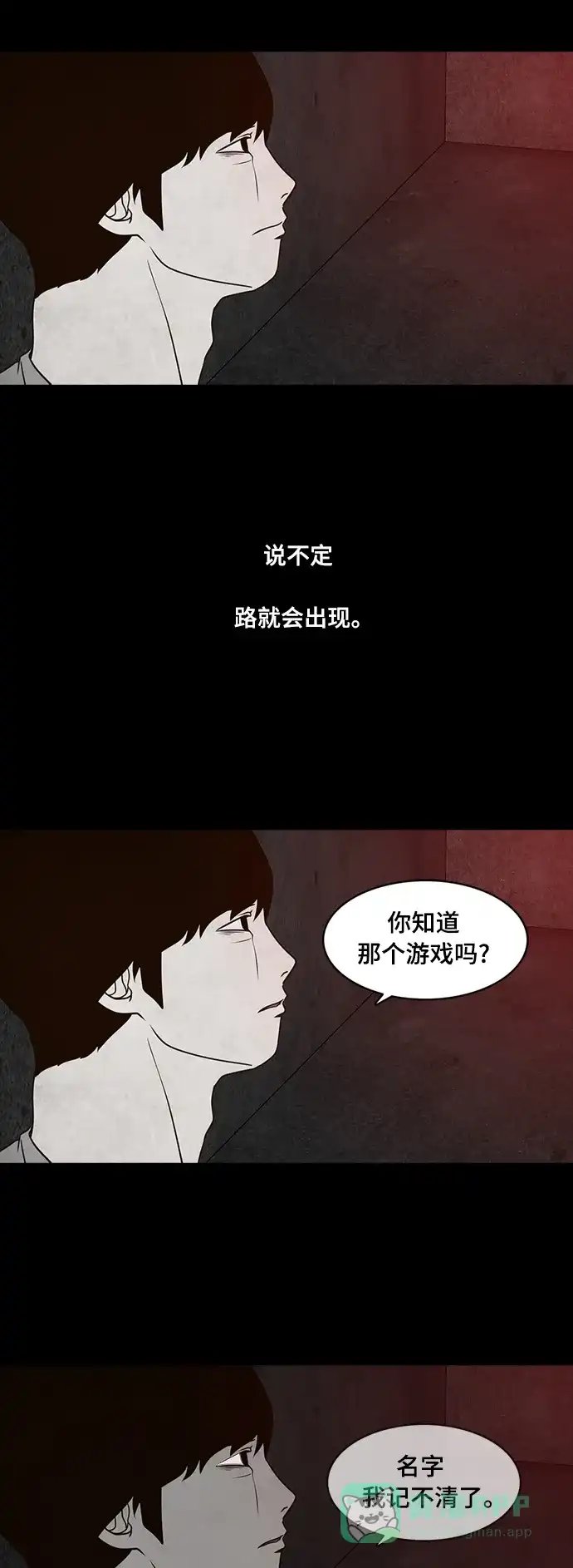 《争夺游戏》第52话 第46页