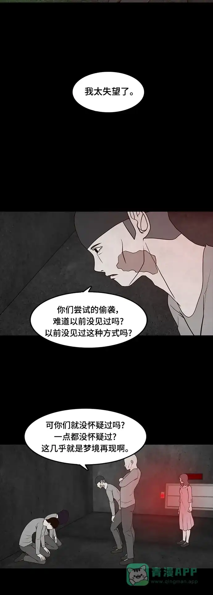 《争夺游戏》第52话 第29页