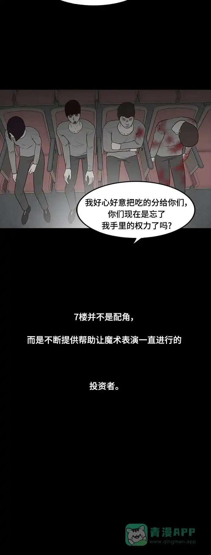 《争夺游戏》第53话 第6页