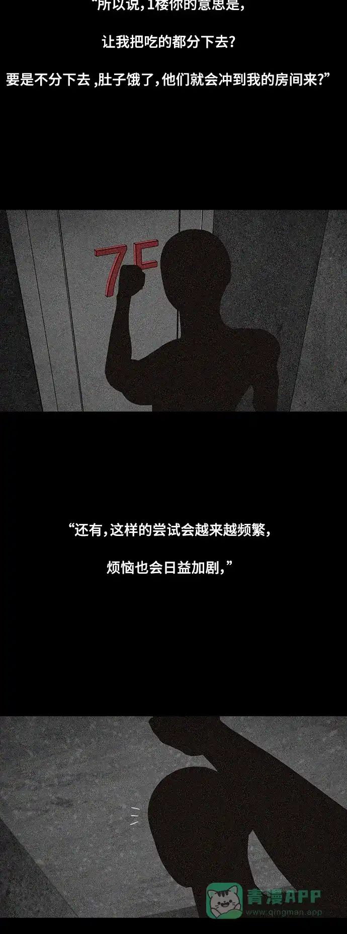 《争夺游戏》第53话 第19页