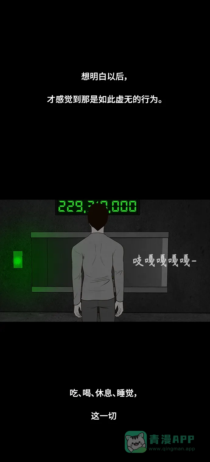 《争夺游戏》第53话 第43页