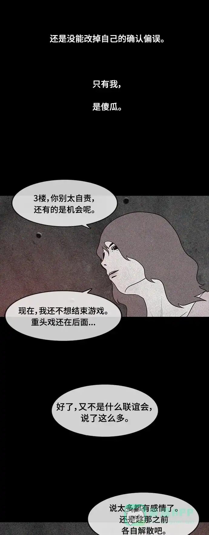 《争夺游戏》第53话 第36页