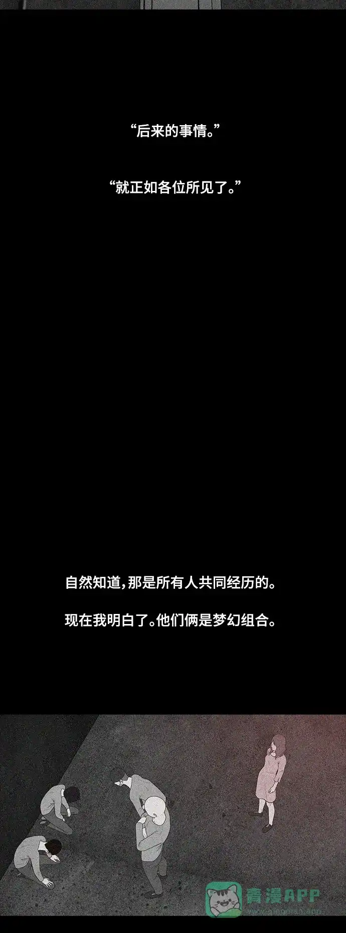 《争夺游戏》第53话 第22页