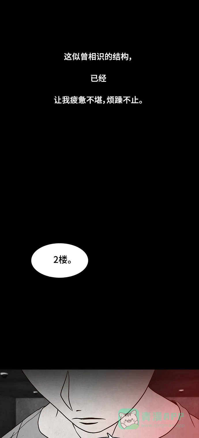 《争夺游戏》第53话 第49页