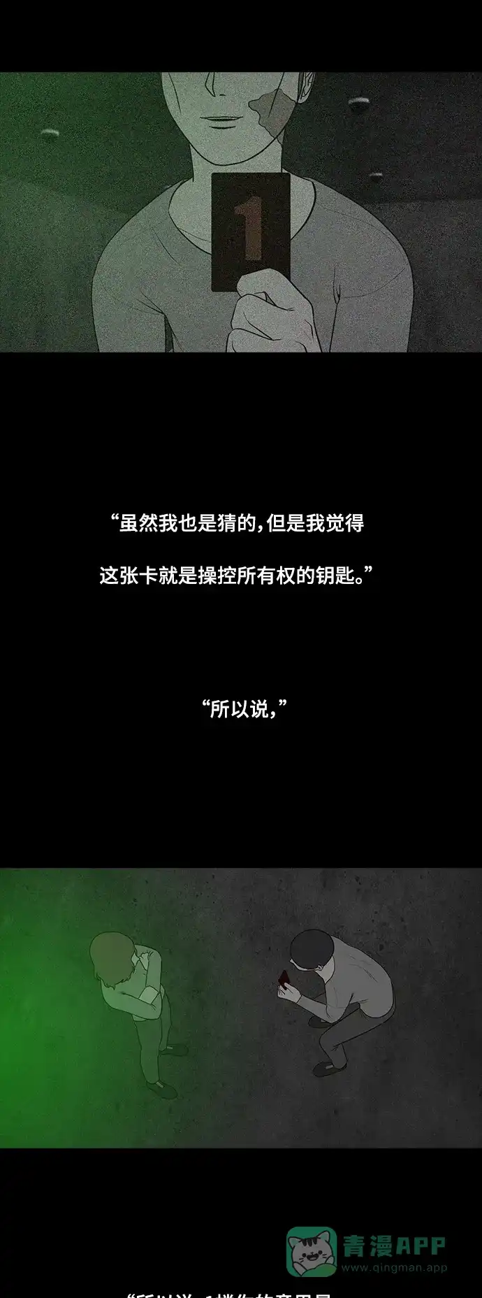 《争夺游戏》第53话 第18页