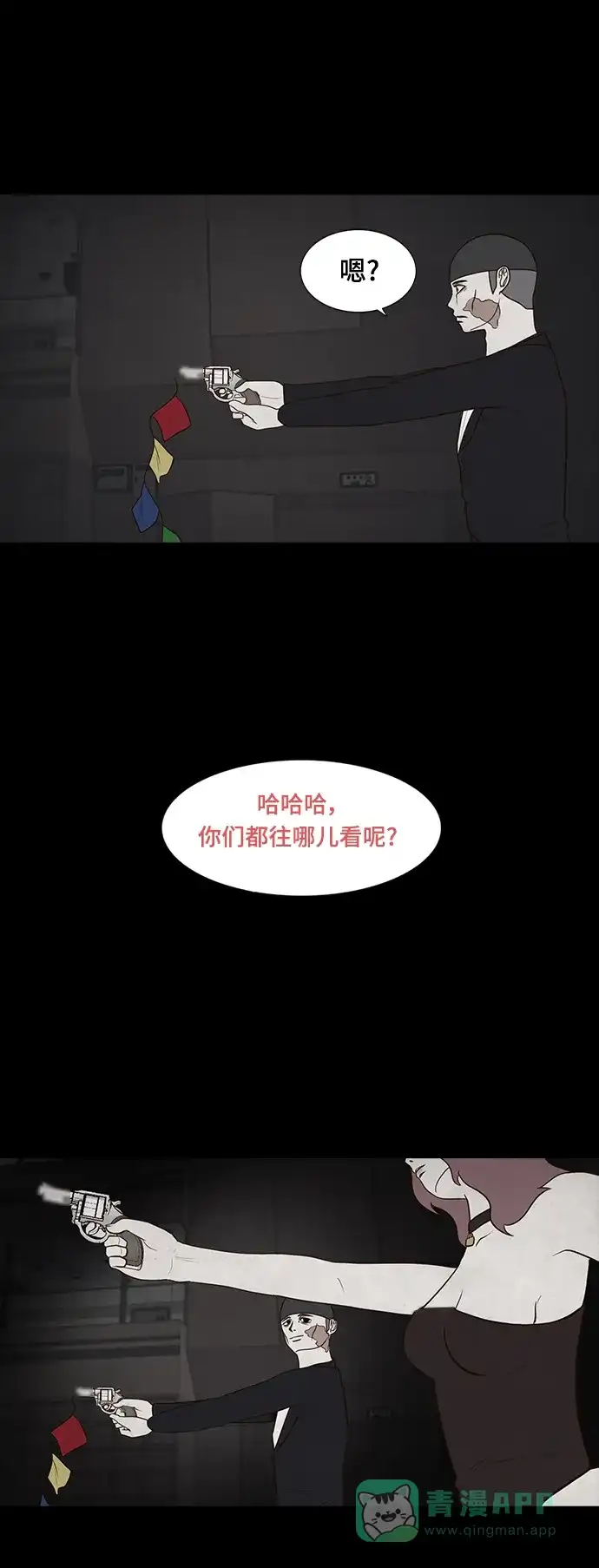 《争夺游戏》第53话 第4页