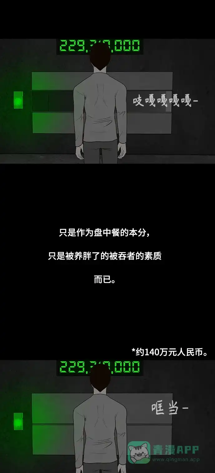 《争夺游戏》第53话 第44页