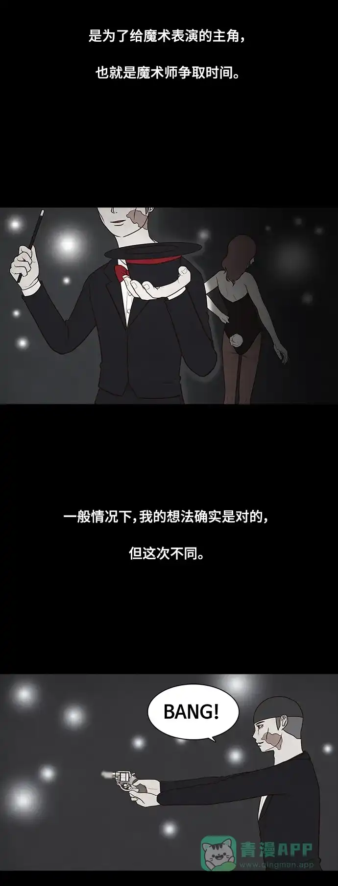 《争夺游戏》第53话 第3页